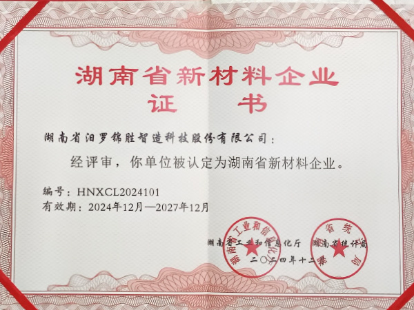 湖南省新材料企業(yè)