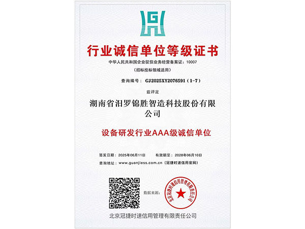 行業(yè)誠(chéng)信單位等級(jí)證書3A